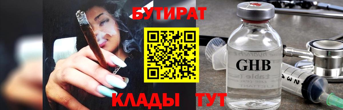Новосибирск  БУТИРАТ вода  Вход с VPN 