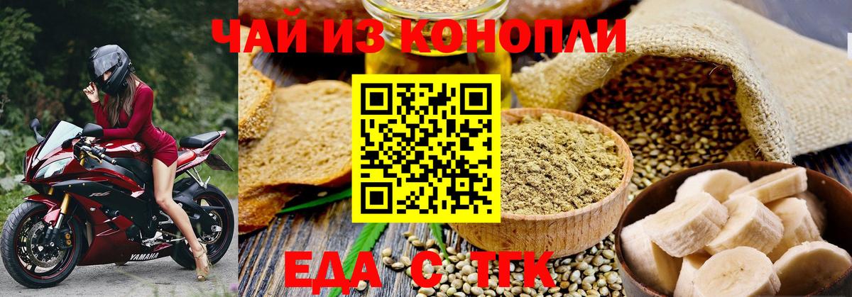 Печенье с ТГК конопля  Вход с VPN  Новосибирск 