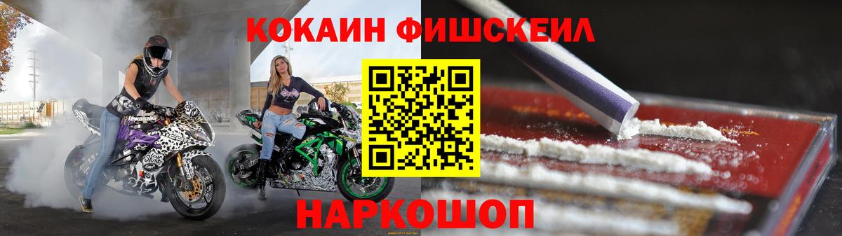 COCAIN Эквадор  Вход с VPN  Новосибирск  COCAIN Fish Scale 