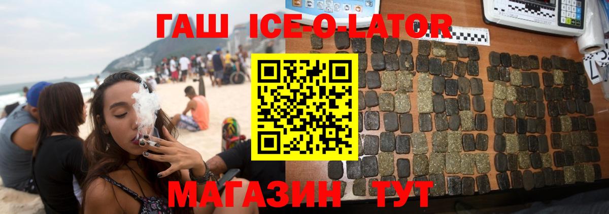 ГАШ  Гашиш Ice-O-Lator  наркошоп  Новосибирск  ГАШИШ AMNESIA HAZE  Вход с VPN 