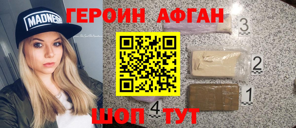 ГЕРОИН Афган Новосибирск