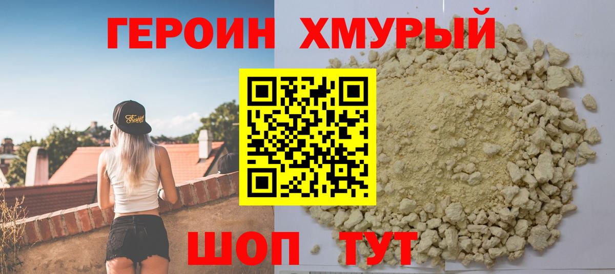 Героин гречка  Вход с VPN  Новосибирск 