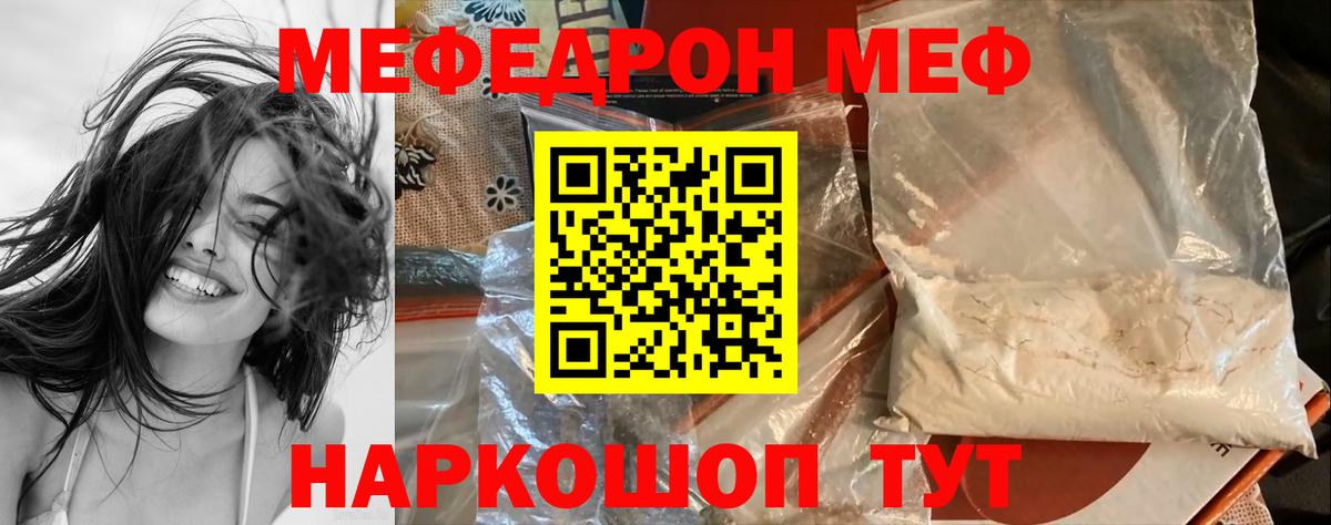 МЕФ мука  Вход с VPN  МЯУ-МЯУ  Меф  Новосибирск 