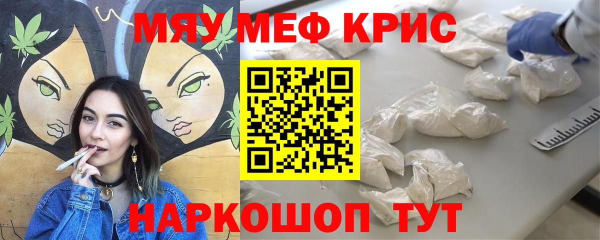 Меф кристаллы Новосибирск