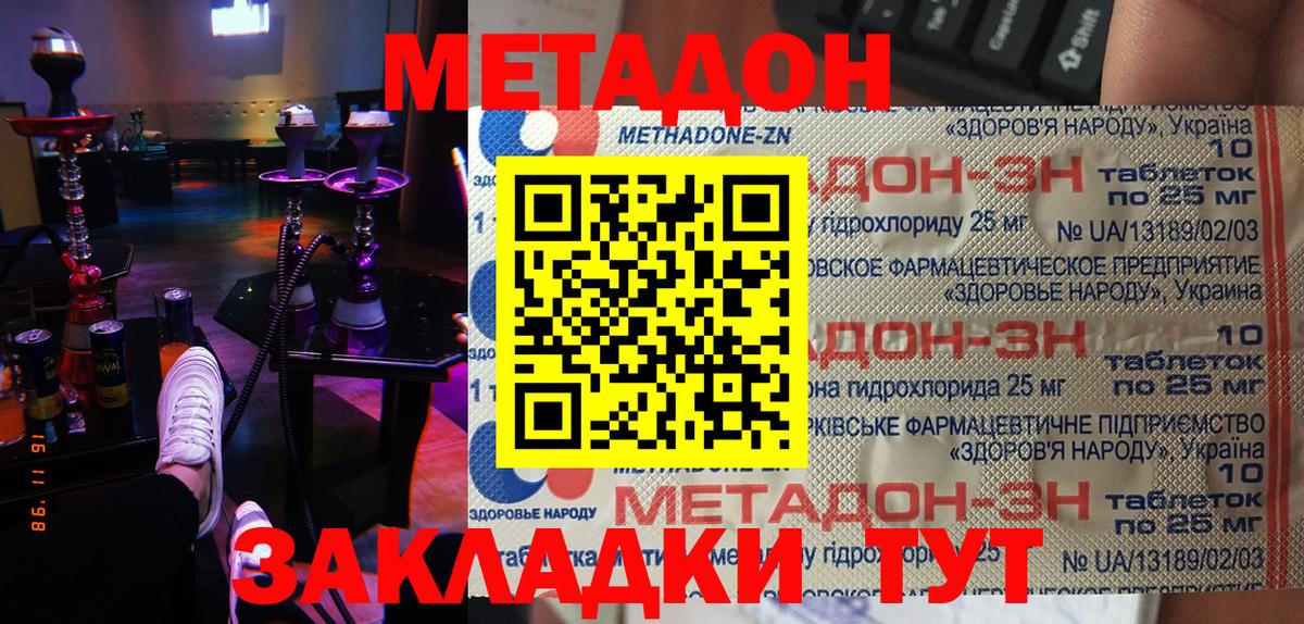 МЕТАДОН VHQ Новосибирск