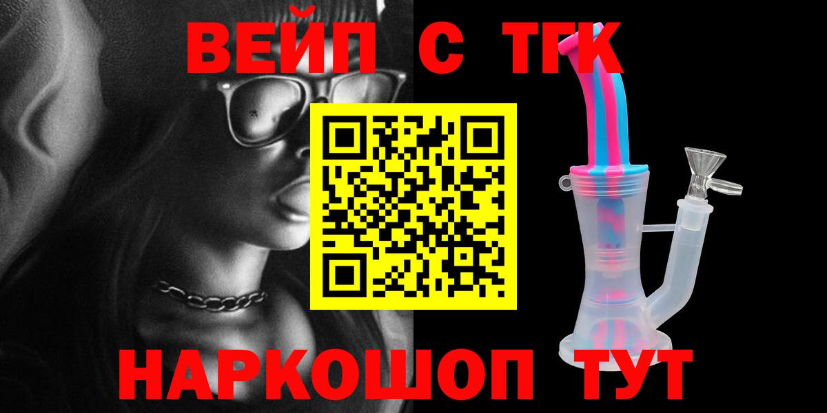 Дистиллят ТГК вейп  Вход с VPN  Новосибирск 