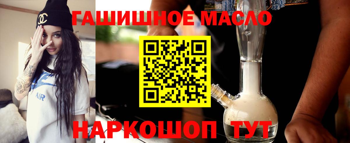 ТГК THC oil Новосибирск